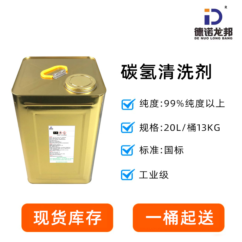 碳氢清洗剂-不锈钢材料清洗剂-精密五金清洗剂