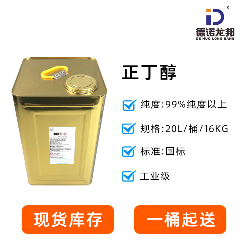 正丁醇