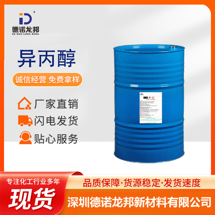 异丙醇 中文名称异丙醇; 2-丙醇; 2-羟基丙烷，英文名称2-Propanol; Isopropyl alcohol; 简称 IPA