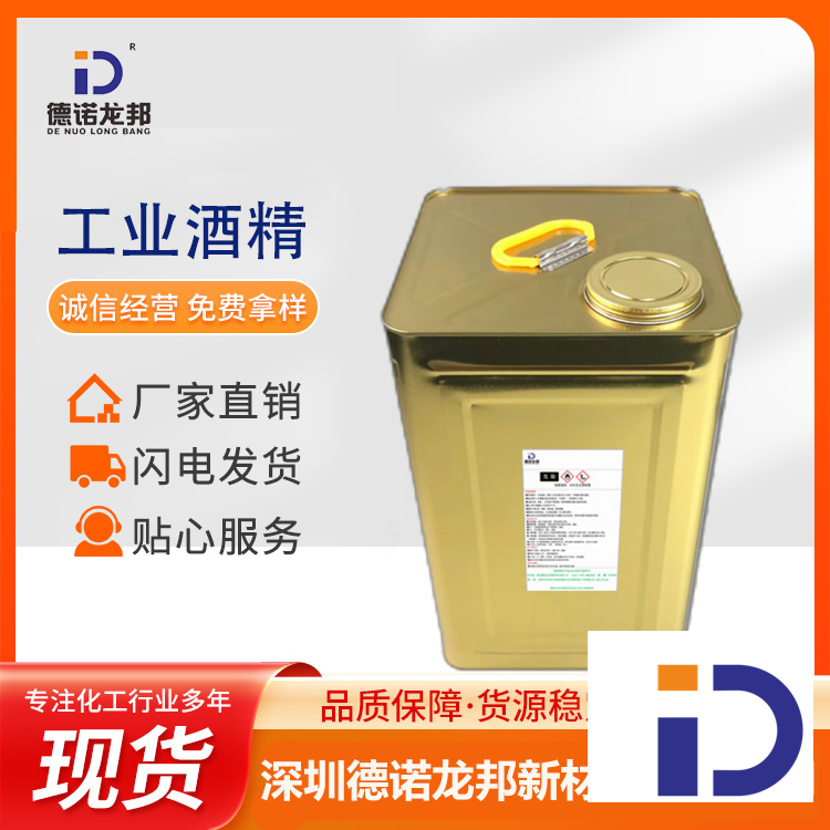 深圳乙醇酒精厂家-深圳酒精东莞无水乙醇价格-惠州东莞工业酒精货源